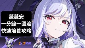绝区零薇薇安怎么养成