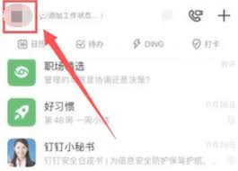 如何在钉钉退出登录换另一个号