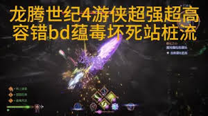 龙腾世纪4游侠电瓶飞镖流怎么配装加点