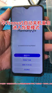 华为手机自动关机再开机提示系统恢复是怎么回事