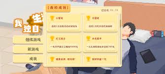 我独自生活小眉笔和大眉笔成就如何达成
