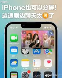 苹果手机如何进行分屏