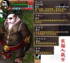 魔兽世界熊猫人属于哪个阵营