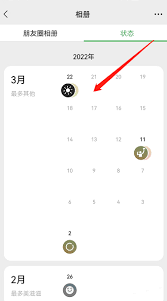 如何查看微信历史状态