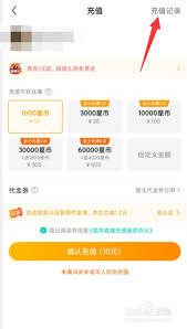 酷狗直播如何查看刷礼物记录