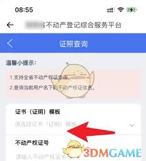 海易办如何办理赁证登记