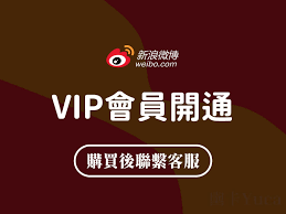 新浪微博app怎么办理会员