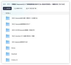deepseek使用技巧大全