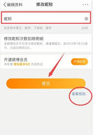 微博怎么改名