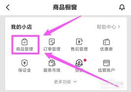 抖音带货怎样上架自己的商品
