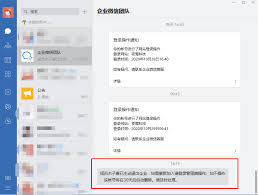 离职后如何退出企业微信