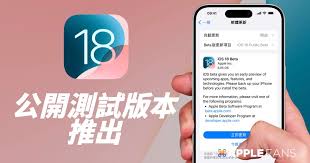 iOS18 beta版体验如何