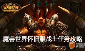 魔兽世界战士拥抱铠甲如何获取