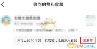 如何参与小红书笔记评论