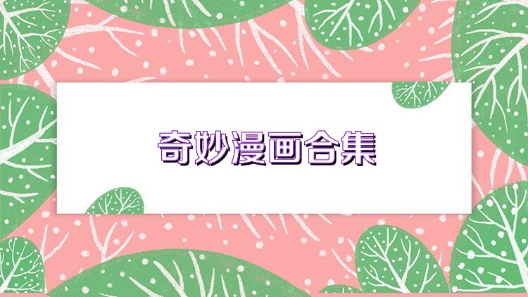 占下那座塔合集