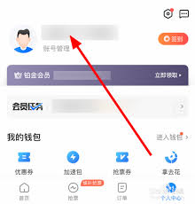 智行火车票怎么删除订单信息
