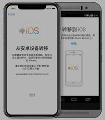 安卓手机与苹果手机如何实现一键换机