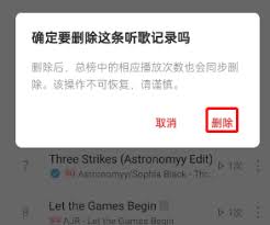 网易云音乐如何清空消息记录