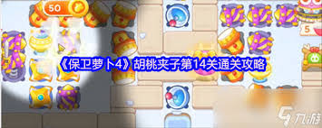 保卫萝卜4胡桃夹子第五十四关怎么通关