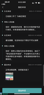 boss直聘被锁定了怎么办