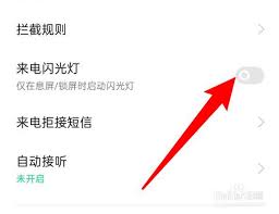 oppo手机如何关闭来电闪光提示