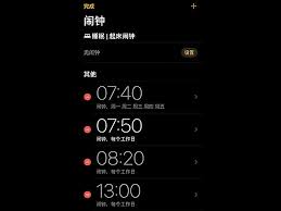 苹果手机如何设置闹钟间隔时间