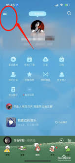 网易云音乐如何屏蔽陌生人消息