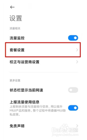 小米手机如何管理应用流量
