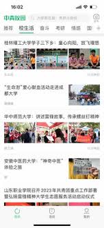 中青校园如何退出账号