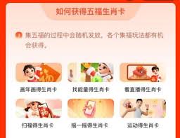 支付宝集五福抽奖规则是什么