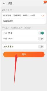 淘宝好友怎么删除