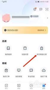 竹马app如何删除做题记录