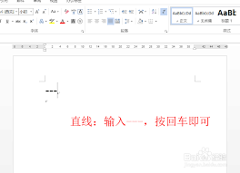 Word中添加分割线方法