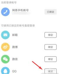 网易蜗牛阅读如何实现QQ授权分享