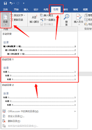 word怎么插入目录