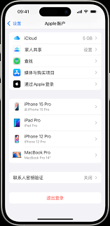 苹果手机id如何退出登录