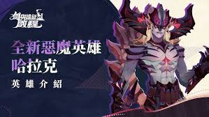 剑与远征启程哈拉克技能是什么