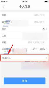 艺龙旅行app如何更改昵称