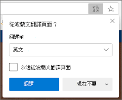 edge浏览器如何实现网页翻译