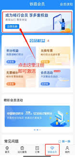 铁路12306如何用积分订餐