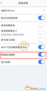 高德地图如何查询路况