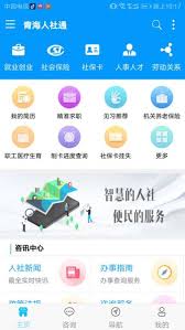 青海人社通怎么修改个人信息