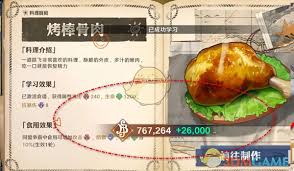 航海王壮志雄心怎样学会烤棒骨肉烹饪方法