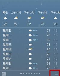 苹果手机如何更改天气温度显示