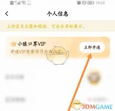 小猿口算如何兑换会员码
