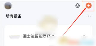 涂鸦智能app如何设置蓝牙电风扇