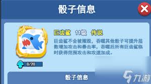 欢乐对决巨齿鲨怎么玩