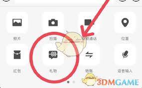 微信送礼功能如何使用