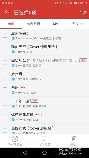 网易云音乐如何删除评论