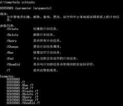 设置定时任务可以用什么命令
